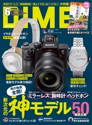 (ダイム) 2018年 6月号