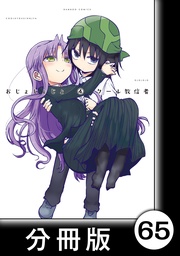 （４）おじょ５８．５