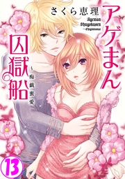 13巻