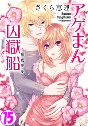 15巻