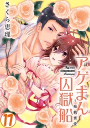 17巻