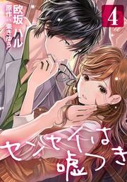 4巻