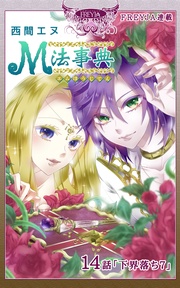 14話 下界落ち（7）