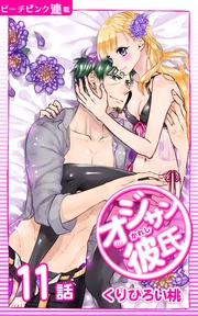 11話 優しくさせて？