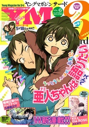 2018年 Vol.6 [2018年5月7日発売]