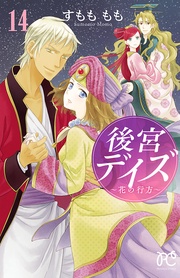 ～花の行方～　14