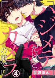 4巻