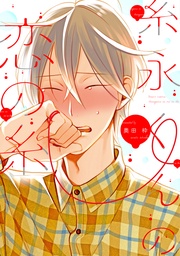 【電子限定おまけ付き】