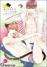 番外編 ねこのきもち