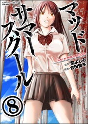 モルモット 【第8話】