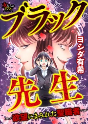 【第1話】“SNSイジメ”は突然に…