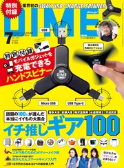(ダイム) 2018年 7月号