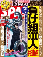 (スパ)  2018年 5/22 号 [雑誌]