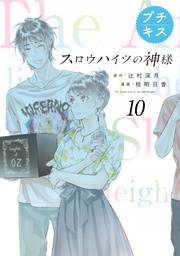 （１０）　１０号室　絆