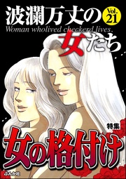 女の格付け Vol.21