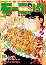 2018年 26号 [2018年5月31日発売]