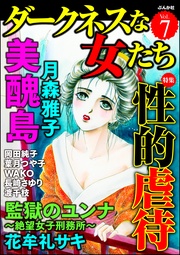 性的虐待　Vol.7