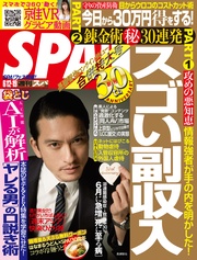 (スパ)  2018年 6/12・19 合併号 [雑誌]