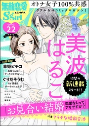 フラチな婚前交渉　Vol.22