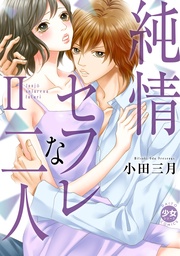 【電子版特典付】II