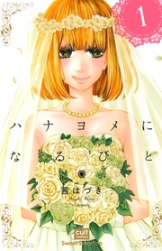 【電子限定描き下ろし付き】 1巻