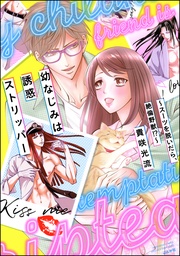 【かきおろし漫画付】