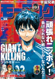 2018年 28号 [2018年6月14日発売]