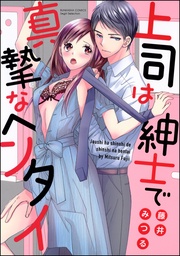 【かきおろし漫画付】