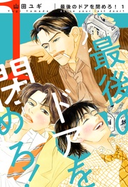 （1）【電子限定かきおろし付】