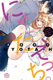 3 ～まだまだ俺、女のカラダで義兄と恋をしていきます～