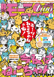 2018年8月号 [2018年6月22日発売]