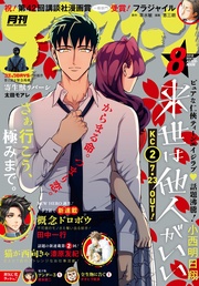 2018年8月号 [2018年6月25日発売]