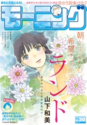 2018年 30号 [2018年6月28日発売]