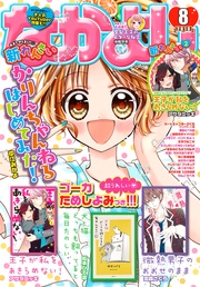 2018年8月号 [2018年7月3日発売]