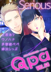 vol.68　シリアス