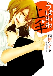 【電子限定描き下ろし付き】