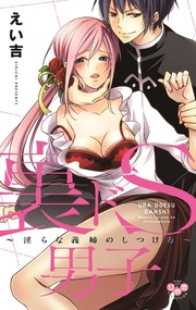 ~淫らな義姉のしつけ方~