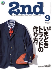 2018年9月号 Vol.138