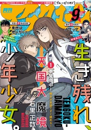 2018年9月号 [2018年7月25日発売]