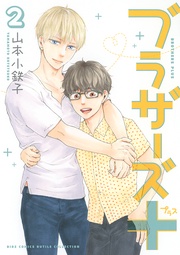 【電子限定おまけ付き】  (2)