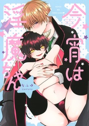 【電子限定おまけ付き】