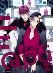 vol.73　シリアス