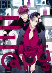 vol.73　エロカワ