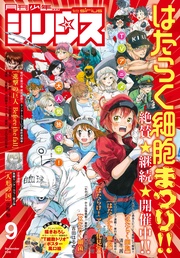 2018年9月号 [2018年7月26日発売]