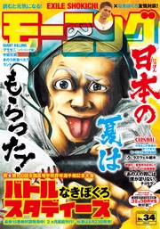 2018年 34号 [2018年7月26日発売]