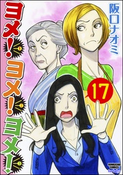 【第17話】