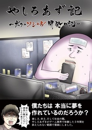 ボクのソシャゲ開発日記