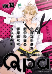 vol.74 カワイイ