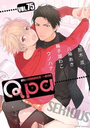vol.75　シリアス