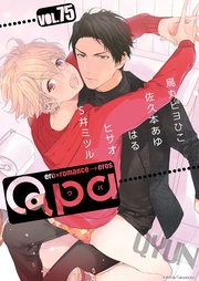 vol.75 キュン